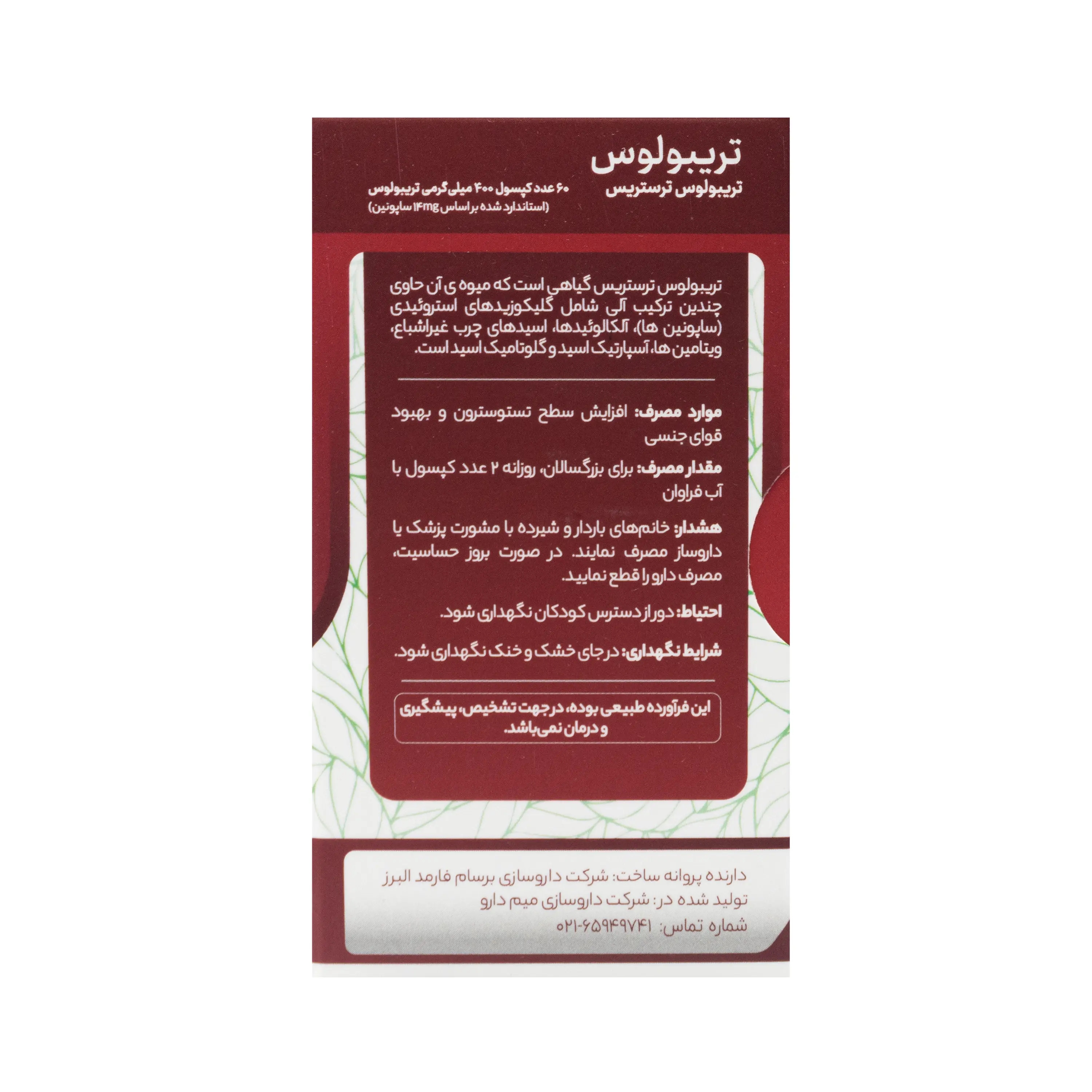 کپسول تریبولوس برسام فارمد